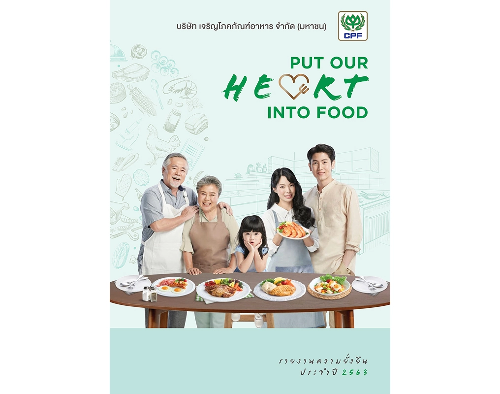 รายงานความยั่งยืน ปี 2563