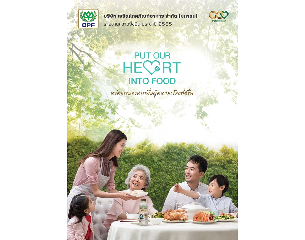 รายงานความยั่งยืน ประจำปี 2565