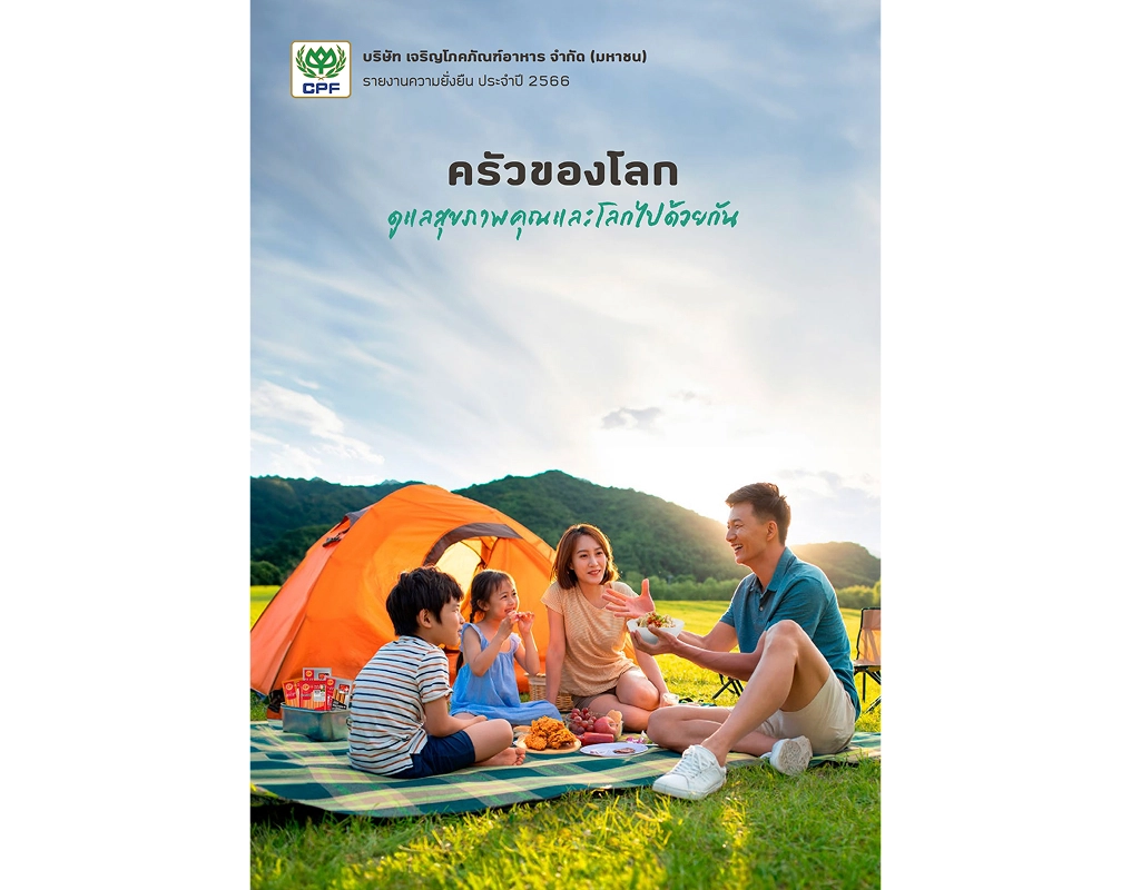 รายงานความยั่งยืน ปี 2566